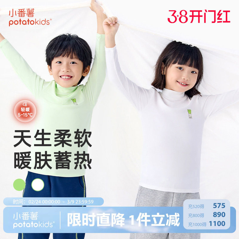 小番薯potatokids儿童内衣半高领2025新款男童女童莫代尔保暖上衣