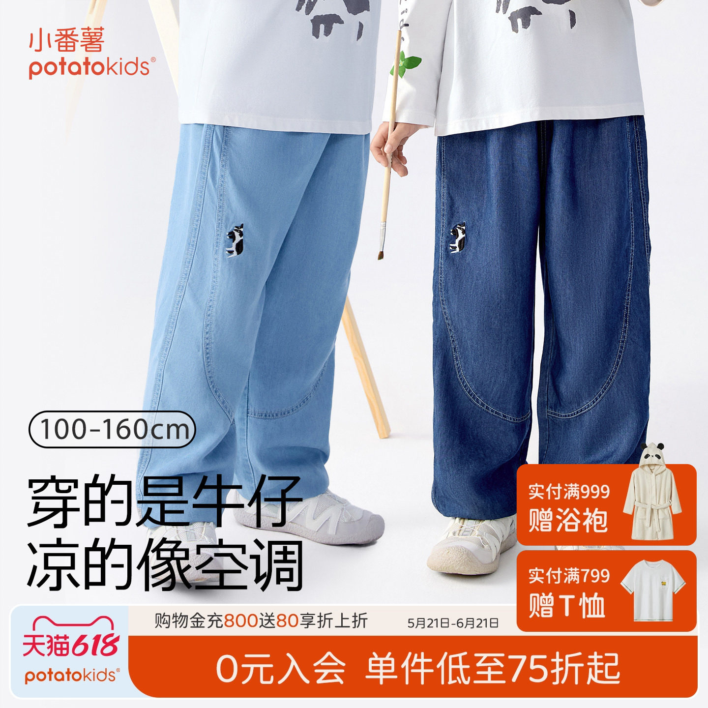 小番薯potatokids儿童春夏透气男童女童休闲凉感宽松直筒牛仔长裤