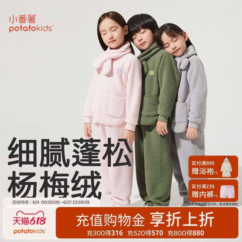 小番薯potatokids儿童家居服套装配围脖秋冬加厚男童睡衣女童睡裤