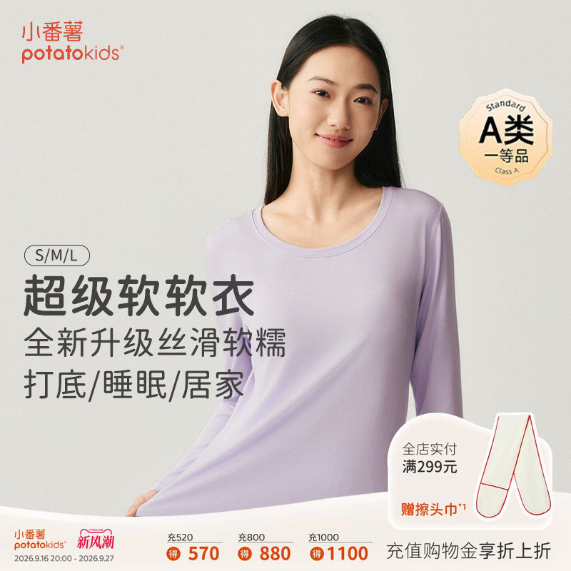 小番薯女士软软保暖内衣套装