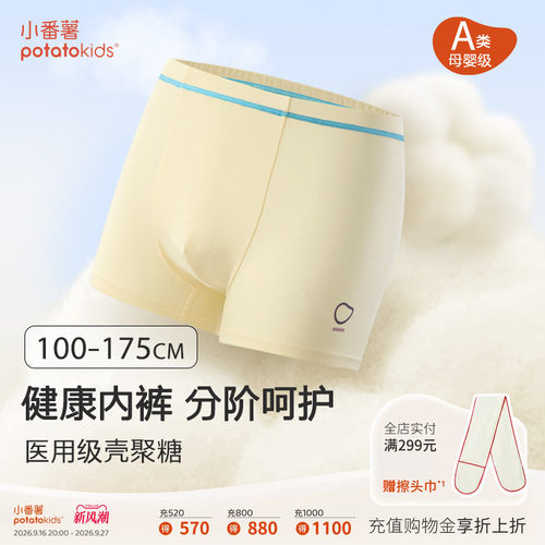 莫代尔女童5A抗菌平角内裤不夹pp