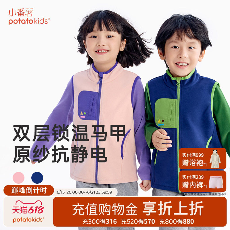 小番薯potatokids儿童马甲2025新款摇粒绒内搭男童女童中大童上衣