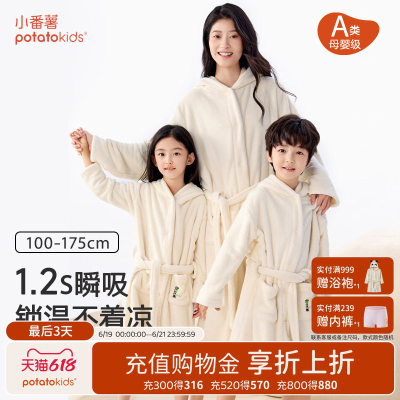 小番薯抗菌A类新款亲子浴袍浴巾