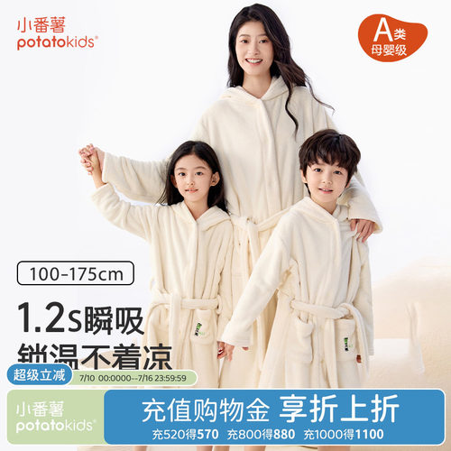 小番薯抗菌A类新款亲子浴袍浴巾