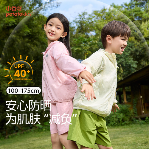 小番薯儿童防晒衣外套长袖连帽