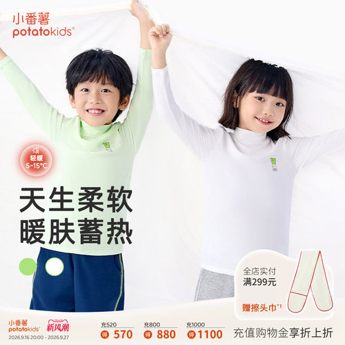 小番薯儿童内衣半高领