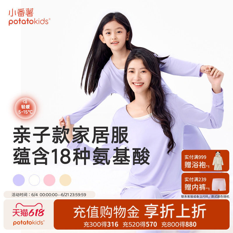 小番薯potatokids儿童家居服2025秋季新款亲子莫代尔男童女童睡衣