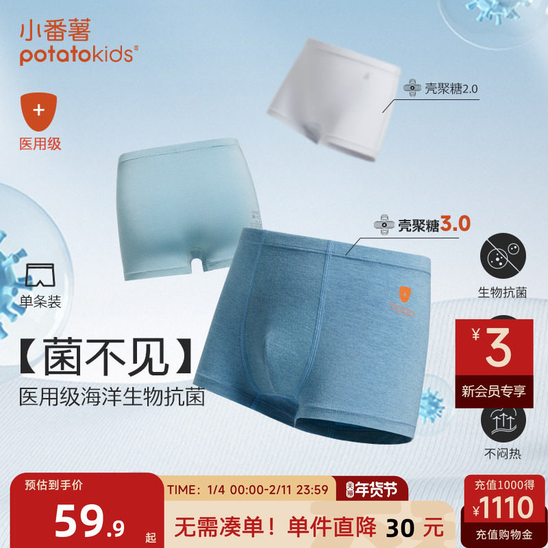 小番薯壳聚糖抗菌莫代尔男童内裤不夹屁屁平四角内裤儿童男孩短裤,童装/婴儿装/亲子装,内裤,淘宝优惠券,粉丝福利购,淘宝优惠卷