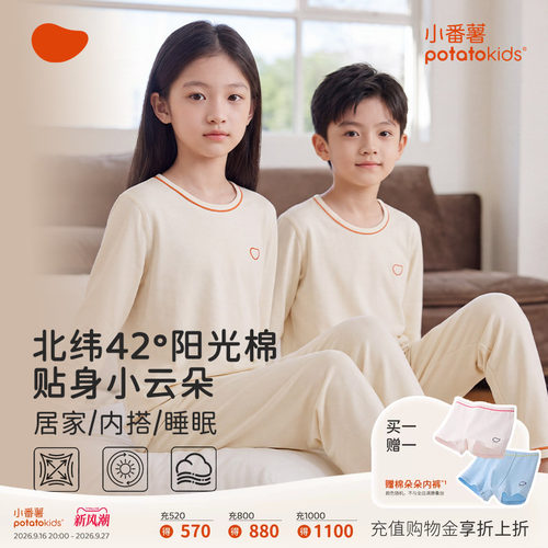 小番薯A类莱卡棉童秋衣秋裤套装