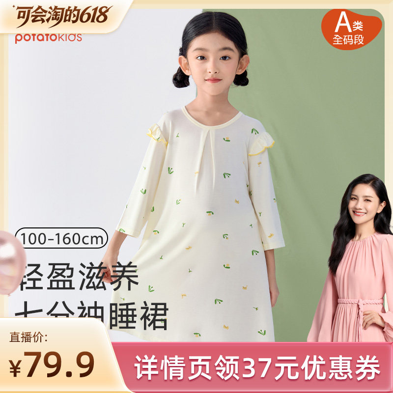 【胡可推荐】小番薯potatokids莫代尔女童简约透气七分短袖睡裙