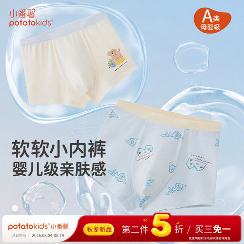 小番薯莫代尔平角内裤