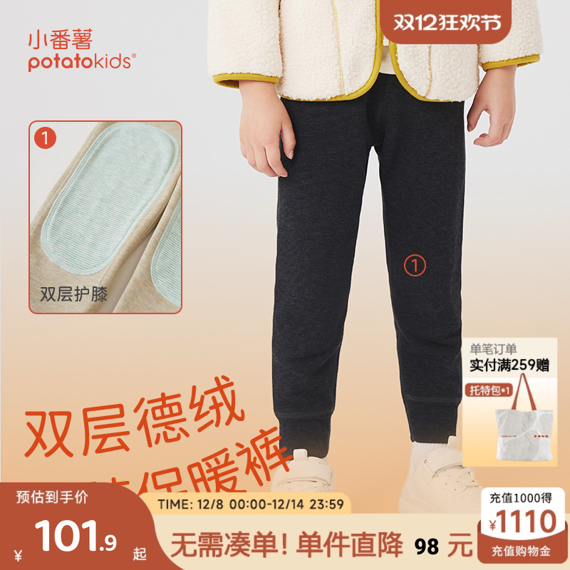 小番薯儿童双层保暖裤