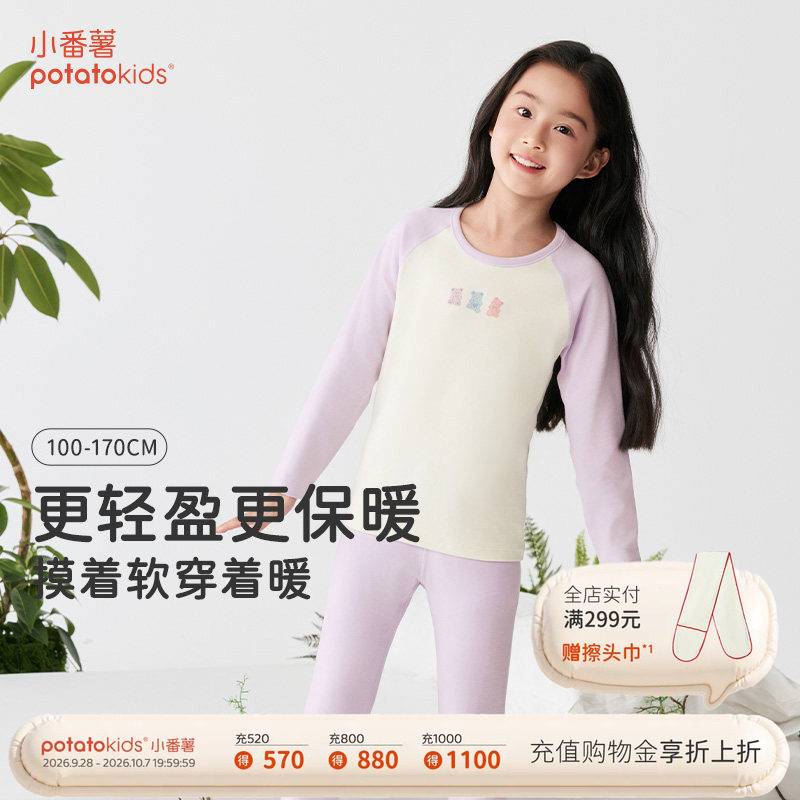 小番薯女童秋季打底保暖内衣套装