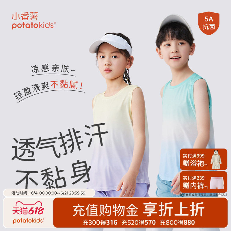 小番薯potatokids儿童运动背心夏季薄款透气男童女童渐变无袖背心