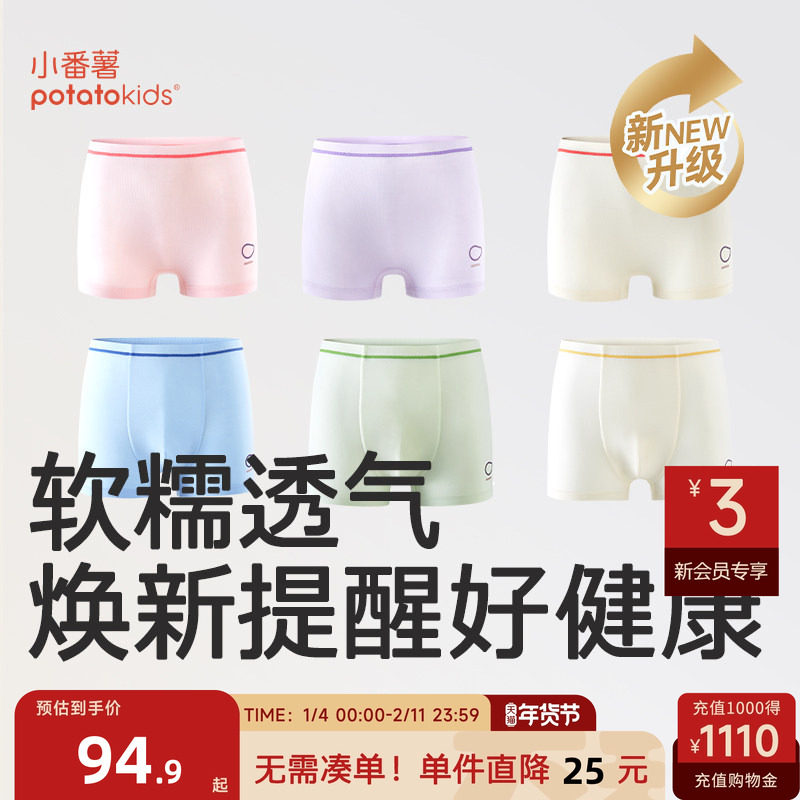 【布丁奶丝】小番薯新款儿童a类宝宝内裤青少年男童女童抗菌短裤