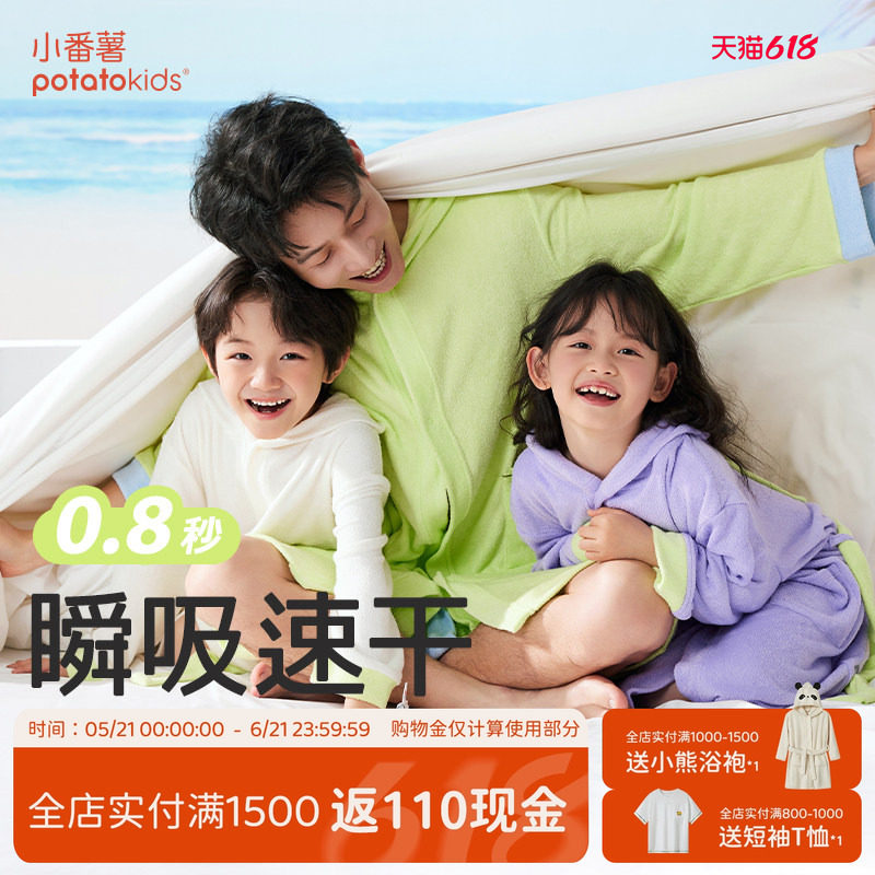 小番薯potatokids儿童浴袍男童女童春夏撞色瞬干吸水浴衣浴巾睡袍