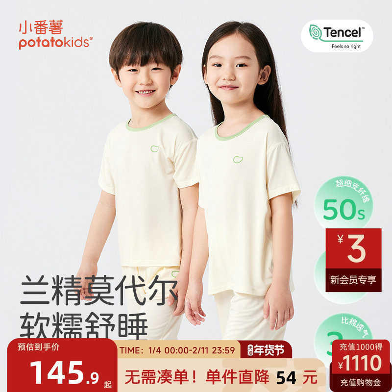 小番薯potatokids软软衣儿童睡衣莫代尔家居服夏男童女童短袖套装,童装/婴儿装/亲子装,家居服套装,淘宝优惠券,粉丝福利购,淘宝优惠卷