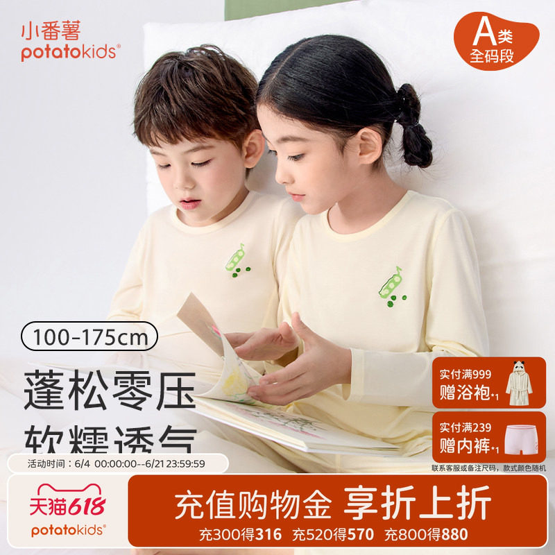 小番薯potatokids儿童家居服套装男女童春秋莫代尔秋衣透气睡衣
