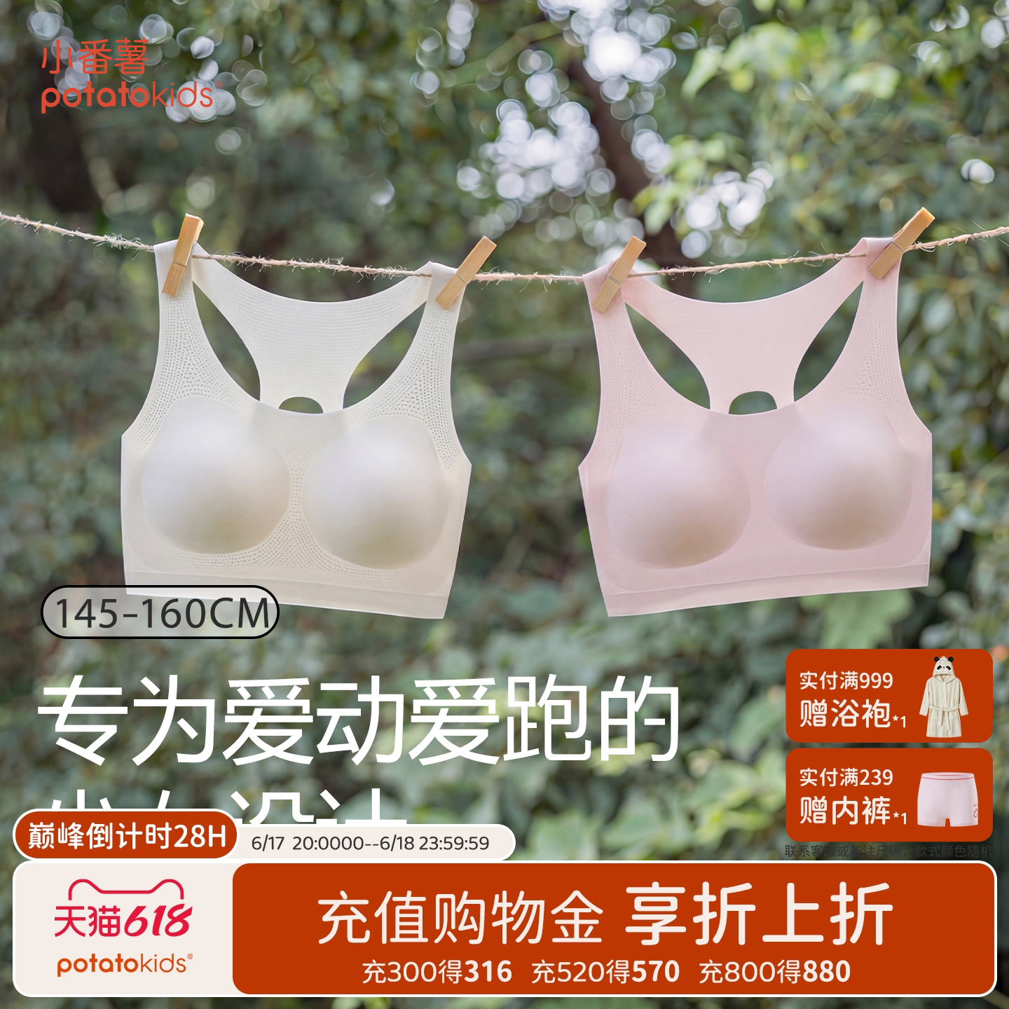小番薯potatokids少女文胸2026夏季新款女童一阶段空气背运动文胸