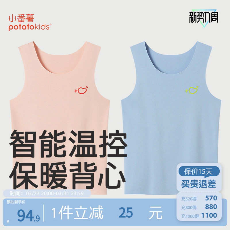 小番薯儿童打底小背心男童女童休闲无袖保暖T恤内穿护肚秋冬马甲