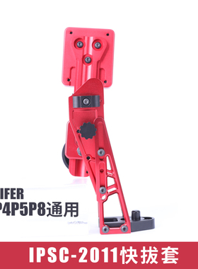 KUBLAI库陈莱玩具ipsc手枪套2011快拔套下场竞技铝合金1911弹夹套