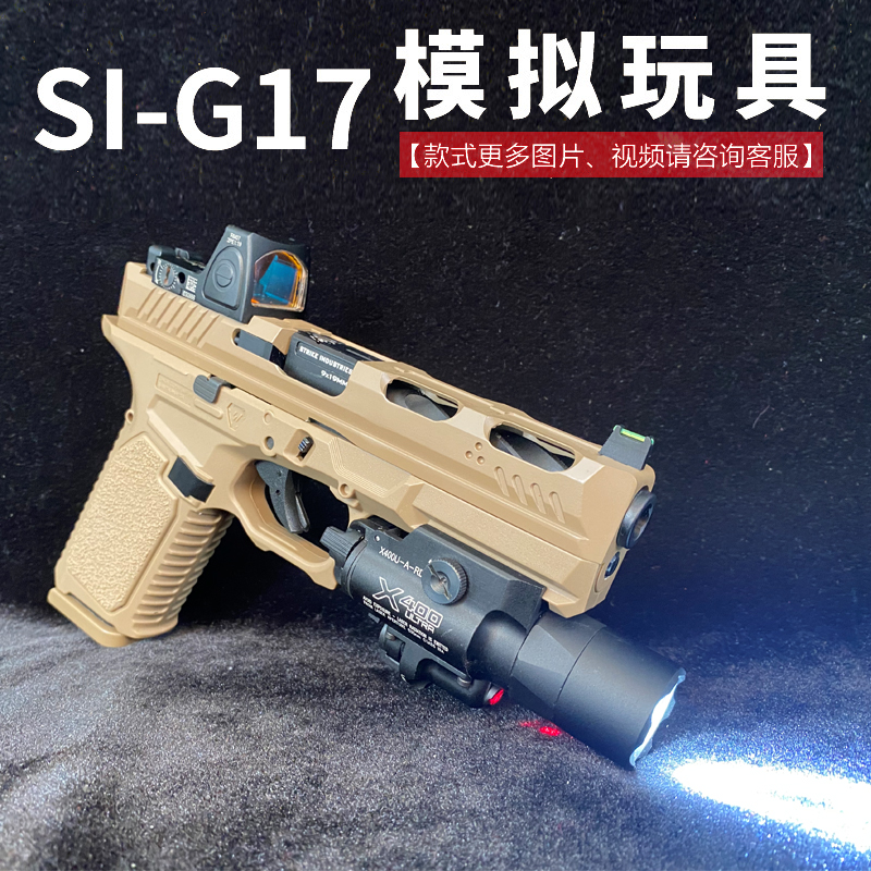 KUBLAI玩具格洛克SIG17软弹枪