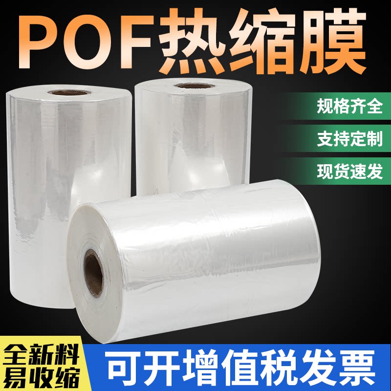 pof热缩袋对折膜透明包装塑封袋热封膜交联热收缩静电膜袋子筒膜