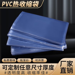 PVC热收缩膜塑料瓶塑鞋膜封遥控器热收缩塑料膜热塑膜 透明收缩袋