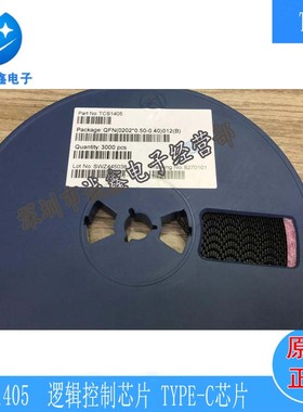逻辑控制芯片 TYPE-C芯片 USB   TCS1405  TCS  原装现货