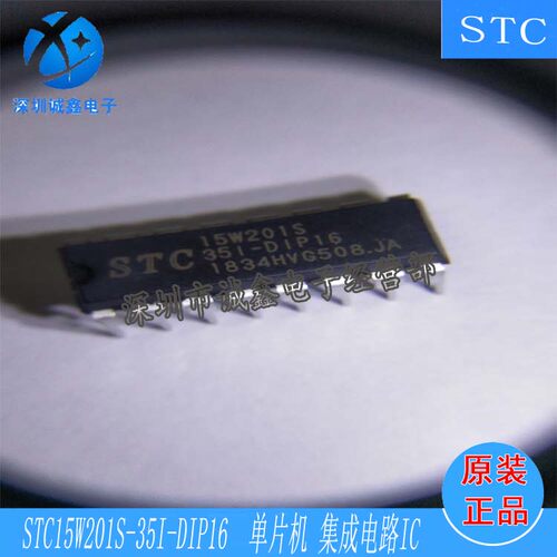STC15W201S35I-DIP16   STC  单片机  集成电路IC芯片