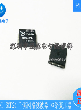 H5008NL   H5008 PULSE  千兆网络变压器   网络滤波器   原装