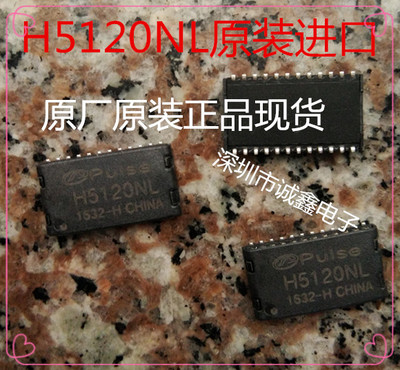 网络变压器 H5120NL H5120NLT  PULSE SOP-24 网络滤波器原装现货