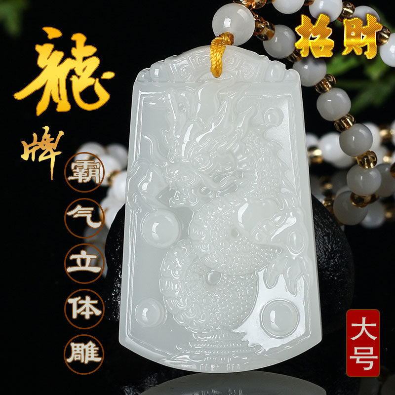 大号2026年属龙项链男吉祥佩戴物招财和田玉龙牌吊坠霸气玉佩礼物