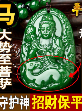 属马和田碧玉本命佛大势至菩萨