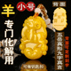 可刻字小号黄羊马年钛岁化解黄龙玉辛未羊吊坠五岳真形图羊形饰物