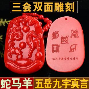 红色蛇羊马巳午未三会火局牌朱砂吊坠2026年属马本命年吉祥佩戴物