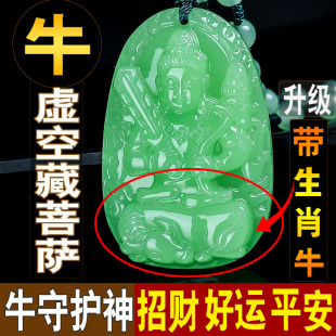 翡翠玉属牛本命佛虚空藏菩萨十二生肖守护神吊坠牛转运化解吉祥物