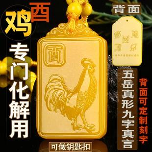 黄龙玉酉鸡吊坠2026马年化解辰酉六合招财转运鸡形吊坠五岳真形图