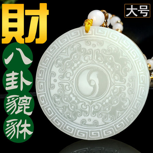 大号和田玉招财转运八卦貔貅吊坠