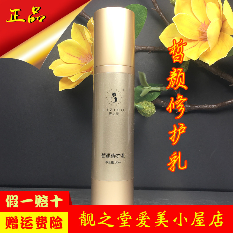 靓之堂皙颜修护乳50G包邮美容院
