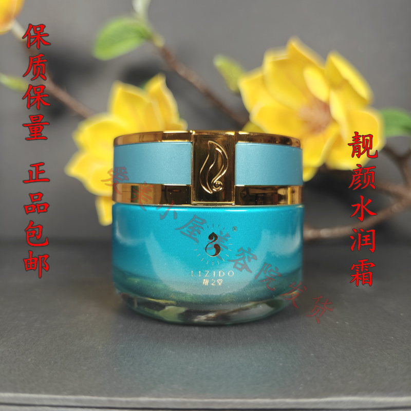 靓之堂 靓颜水润霜(原靓颜水凝霜）新包装 带防伪码 补水保湿