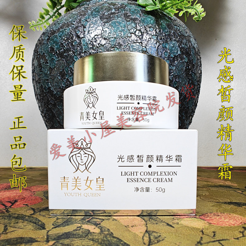 靓之堂 光感皙颜精华霜 补水保湿提亮去黄 正品包邮