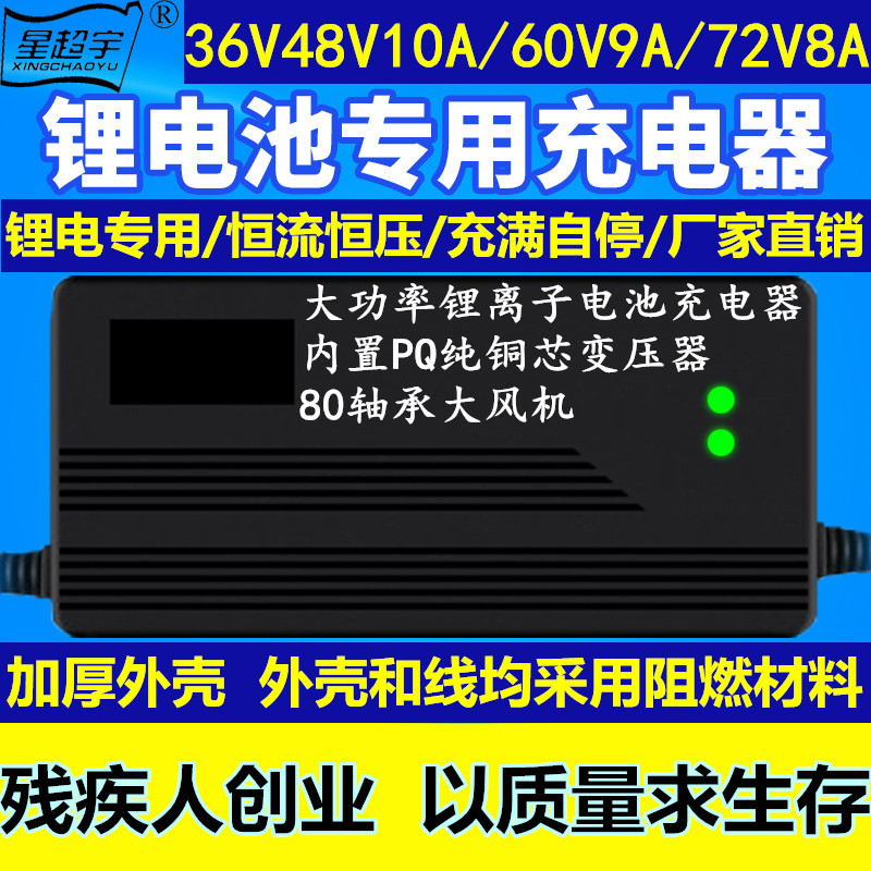 电动车电瓶车锂电池充电器36v48v10a60v9a72v8a大功率大电流快充