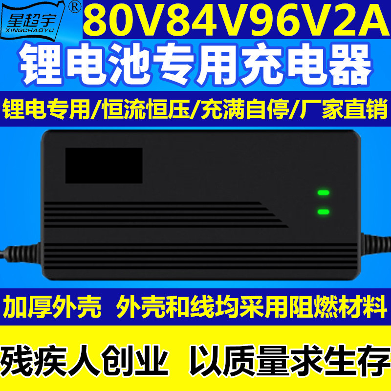 星超宇电动车锂电池充电器