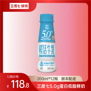 三度七形动力5.0鲜活牛乳优质蛋白营养新鲜低脂低温奶200ml*12瓶