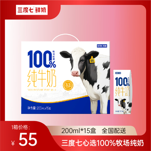 三度七100%牧场奶源纯牛奶全脂200mL*15整箱儿童营养健康3月生产