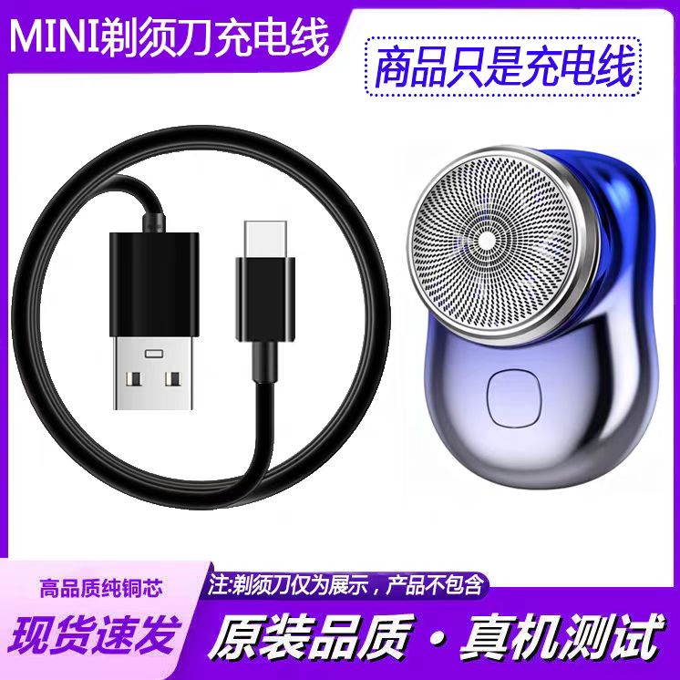 适用MINI电动剃须刀德国小钢炮