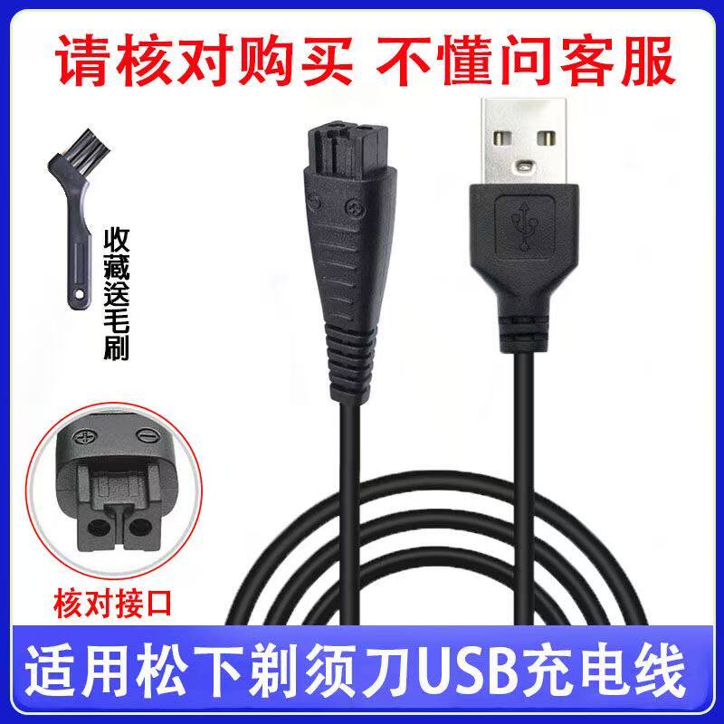 适用松下剃须刀ES-TSTFNLV74LV9CERT7 FRT2刮胡刀充电器USB线
