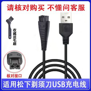适用松下剃须刀ES-TSTFNLV74LV9CERT7 FRT2刮胡刀充电器USB线