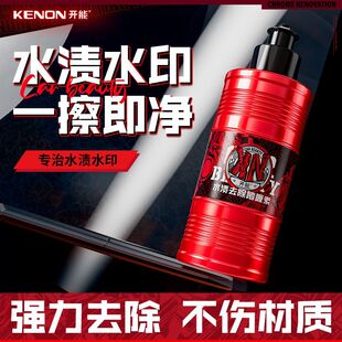 开能水渍去除啫喱素汽车漆面玻璃水斑酸雨痕水印去除剂污垢清洁剂